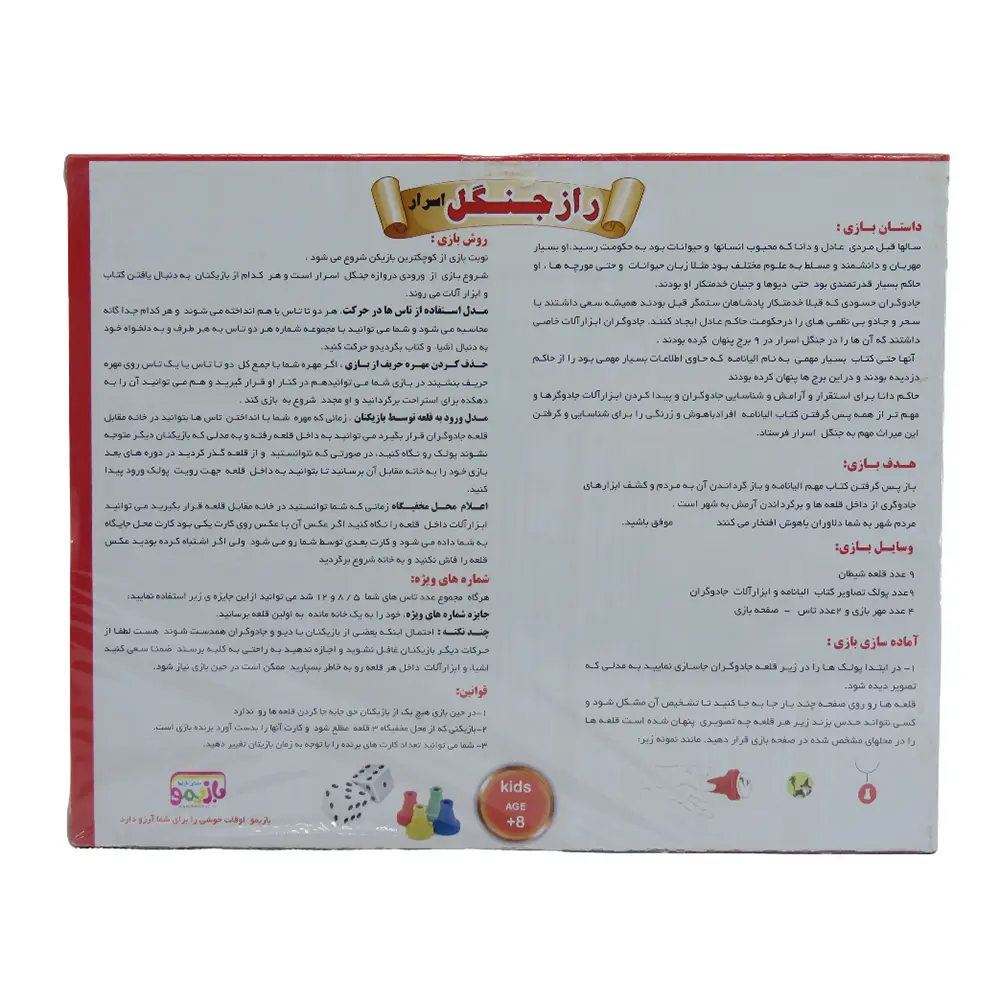 راز جنگل بازیمو